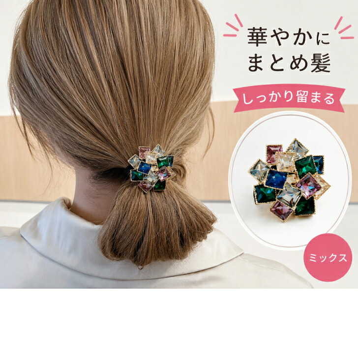 ヘアゴム ビジュー 大人 3連 丈夫 大きめ キラキラ 華やか ヘア