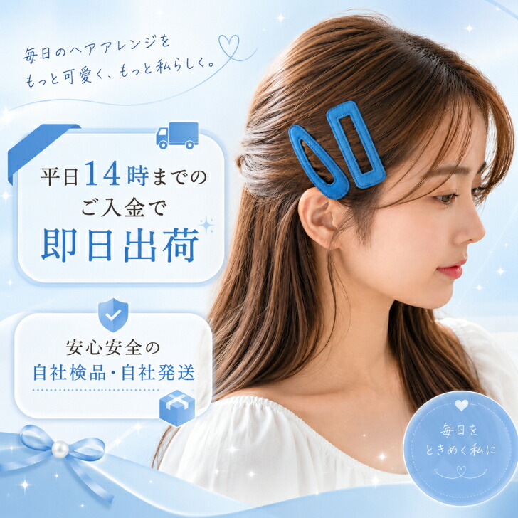 デニム生地 ヘアピン パッチンピン 送料無料 パッチン留め ヘア