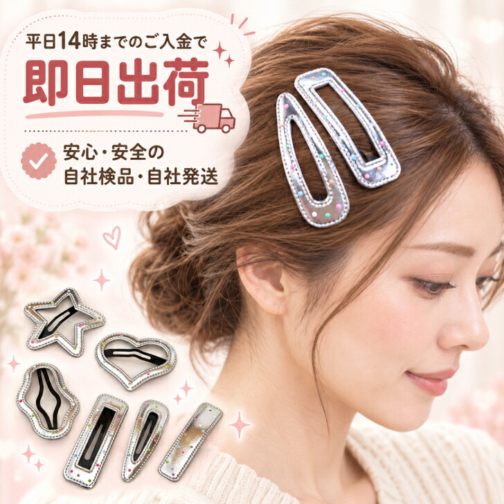 送料無料】ヘアピン 3個セット 新発売セール レディース スリーピン