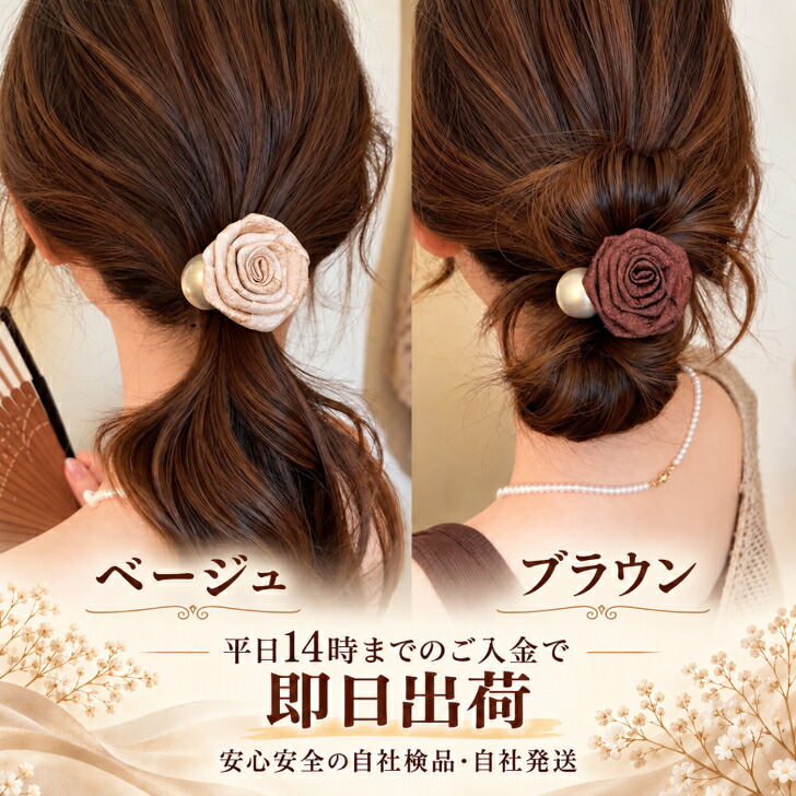 ヘアゴム 花 パール ローズ バラ フラワー 新発売セール 送料無料 大人