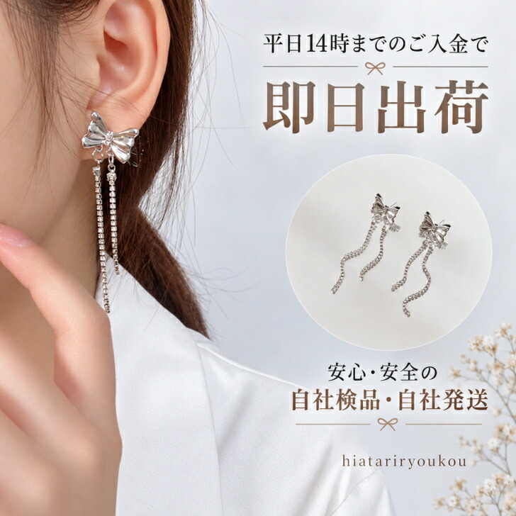 ピアス リボン 揺れる ロング チェーン 送料無料 ラインストーン
