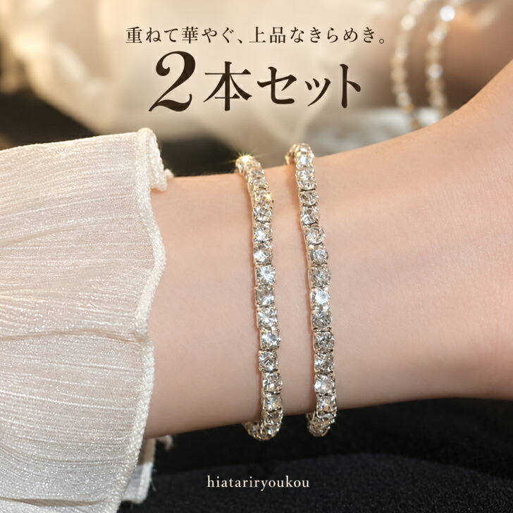 ブレスレット 2本セット レディース ラインストーン 送料無料 テグス