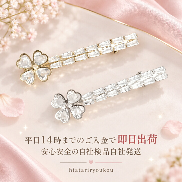 ヘアクリップ クローバー【選べる単品・2色セット】送料無料 ラッキー