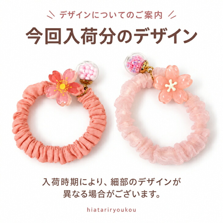 シュシュ 2個セット 梅＆桜 フラワーチャーム ヘアゴム 送料無料