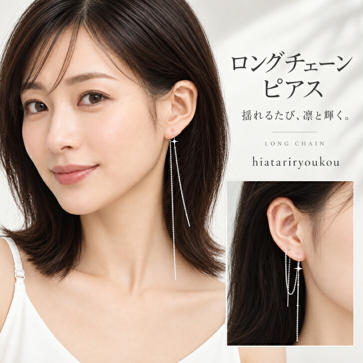 ピアス 両耳用 2本セット 送料無料 星 スター ロングピアス チェーン