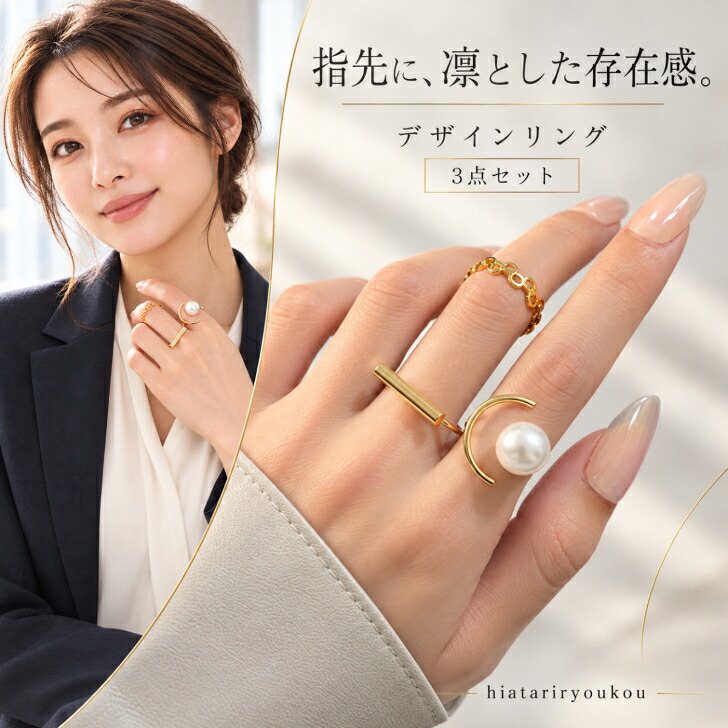 リング 3点セット 指輪 セットリング 重ね付け パール調 バー チェーン