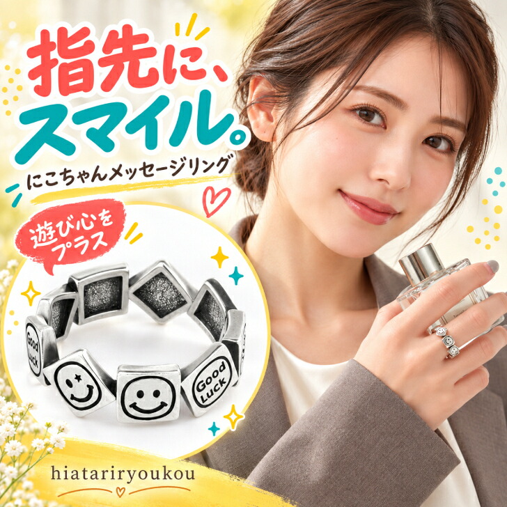 リング 指輪 レディース スマイル ニコちゃん 送料無料 フリーサイズ