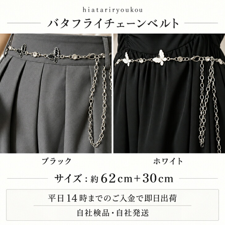 チェーンベルト レディース 蝶 送料無料 バタフライ シルバーカラー