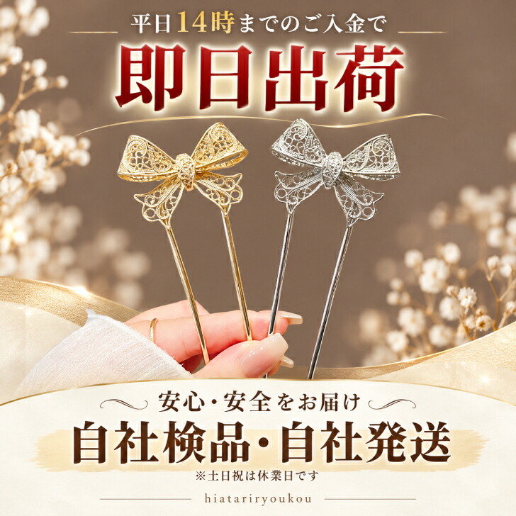 かんざし Uピン リボン 透かし アンティーク調 送料無料 新発売セール