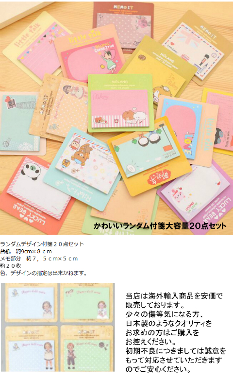 付箋 かわいいランダム付箋大容量20点セット 1点15枚〜20枚 送料