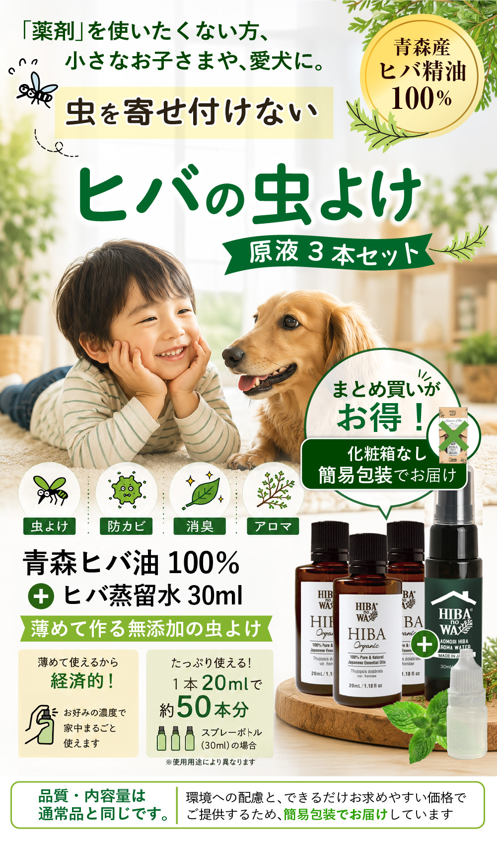 ヒバノワ 青森ヒバ油100％＆ヒバ蒸留水スプレーセット｜天然虫よけ