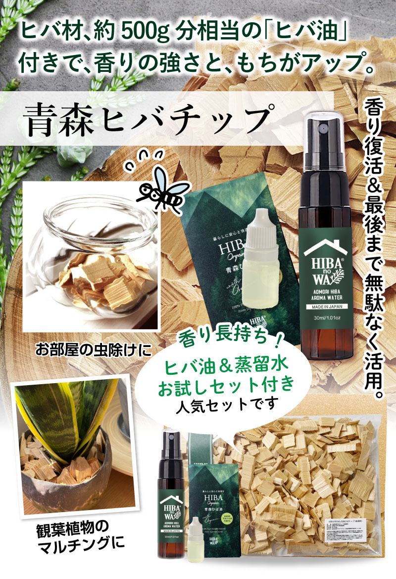 ひば油 ひばチップ 生木 ヒバチップ サシェ shibahiba-2-1000px.jpg
