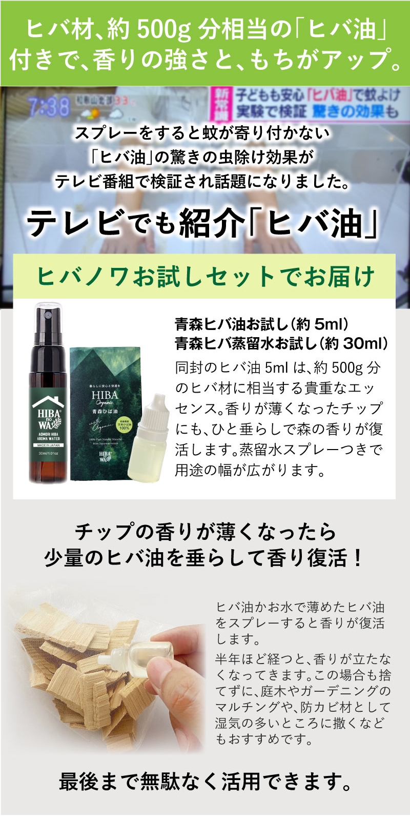 青森県産 ヒバチップ