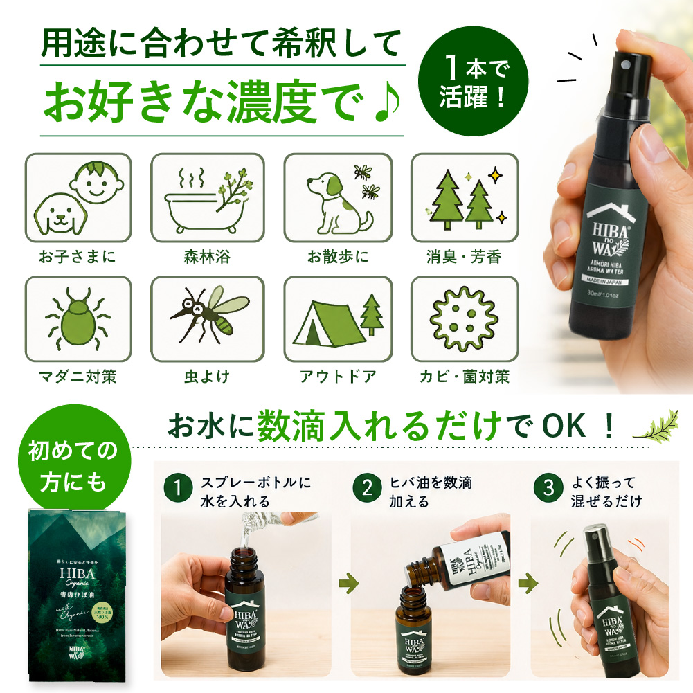 ヒノキオイル /青森ヒバ油 (精油) 1L + 小瓶1個　虫よけ・抗菌・カビ予防 ヒバノワ 青森ヒバ油100％＆ヒバ蒸留水スプレーセット｜天然虫よけ