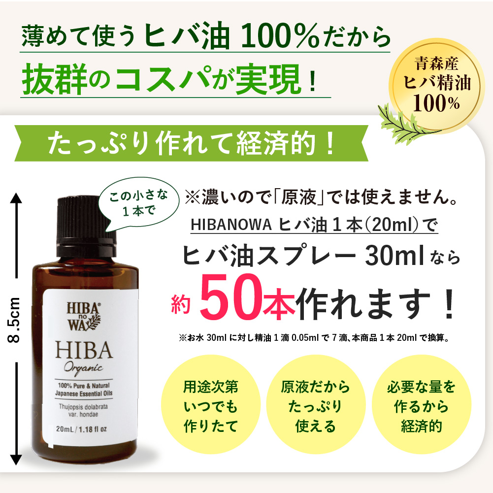ヒバノワ 青森ヒバ油100％＆ヒバ蒸留水スプレーセット｜天然虫よけ
