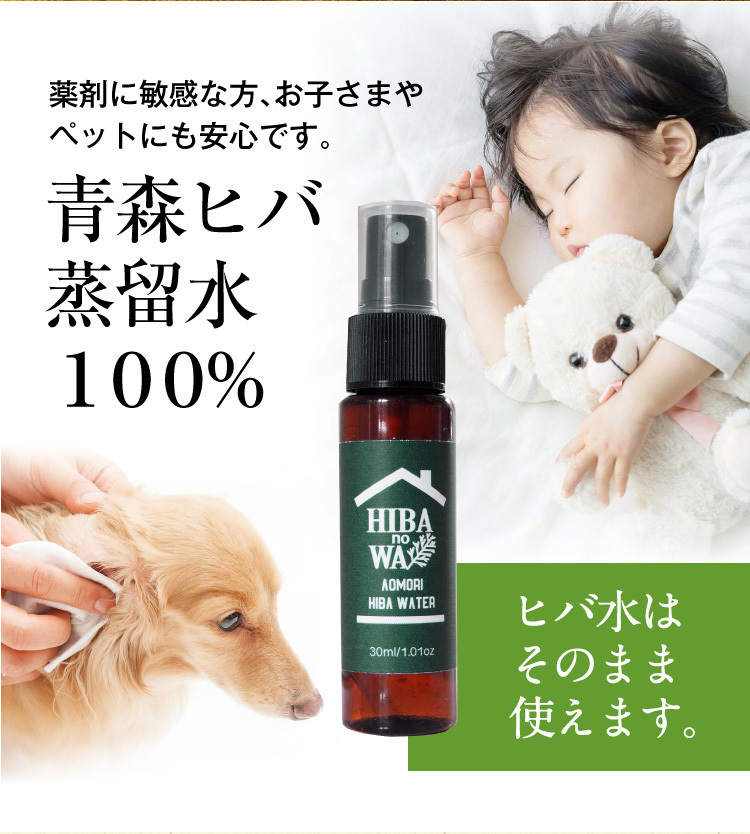 ヒバノワ 青森ヒバ水スプレー 30ml 3本 ヒバ油5ml付き 送料無料 Hibasui30ml 3p 高品質 青森ヒバ油 Hibanowa 通販 Yahoo ショッピング