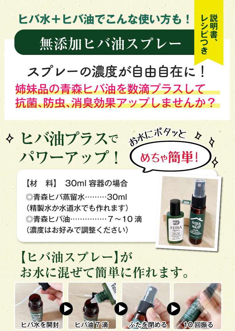 人気海外一番 ヒバノワ 青森ヒバ水スプレー 30ml 3本 ヒバ油5ml付き 送料無料 Aynaelda Com