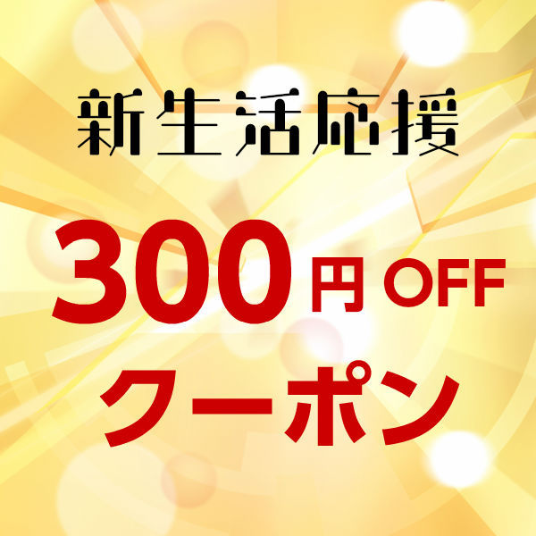 ショッピングクーポン Yahoo ショッピング 新生活21応援クーポン