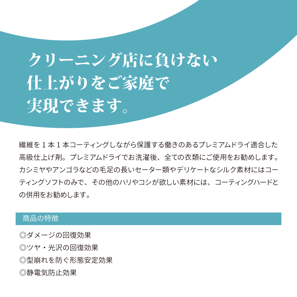 今だけおまけつき！【公式】ハイベック コーティング・ソフト 仕上げ剤 