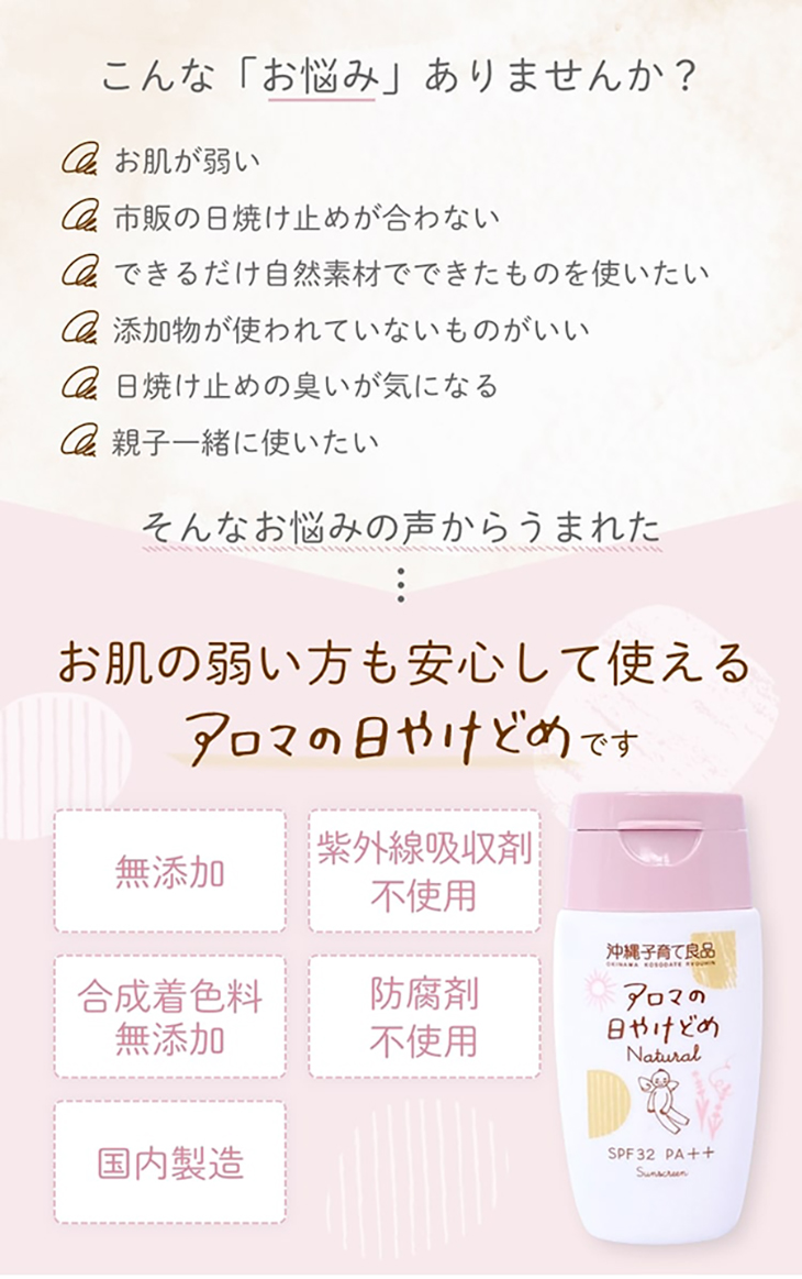 アロマの日焼け止め ナチュラル ノンケミカル SPF32 PA++ 30ml メール