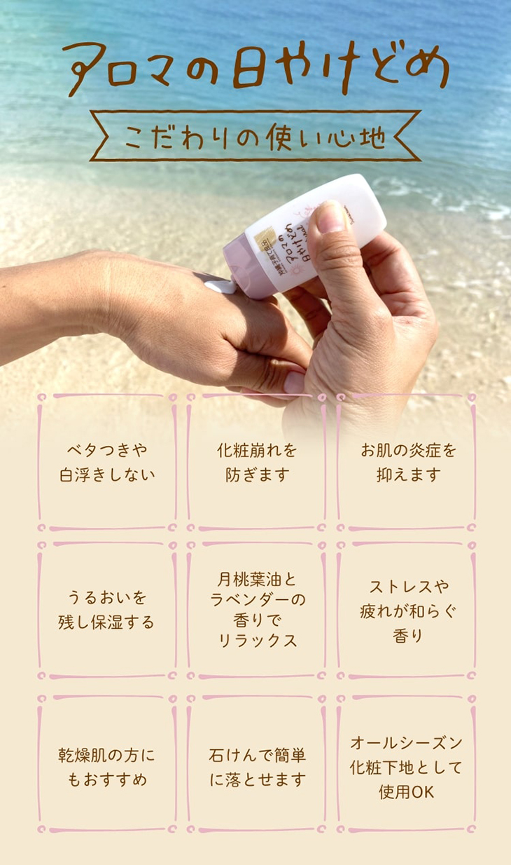 アロマの日焼け止め ナチュラル ノンケミカル SPF32 PA++ 30ml メール