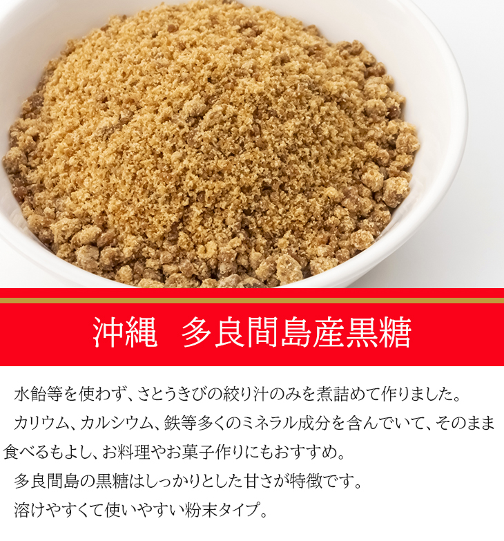 黒糖 粉末 沖縄 多良間島産粉黒糖 300g×2個 メール便送料無料 黒砂糖