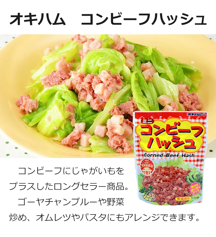 Noemiセット！ミッドランド10缶&オキハムコンビーフハッシュ40袋 kon-m.jpg