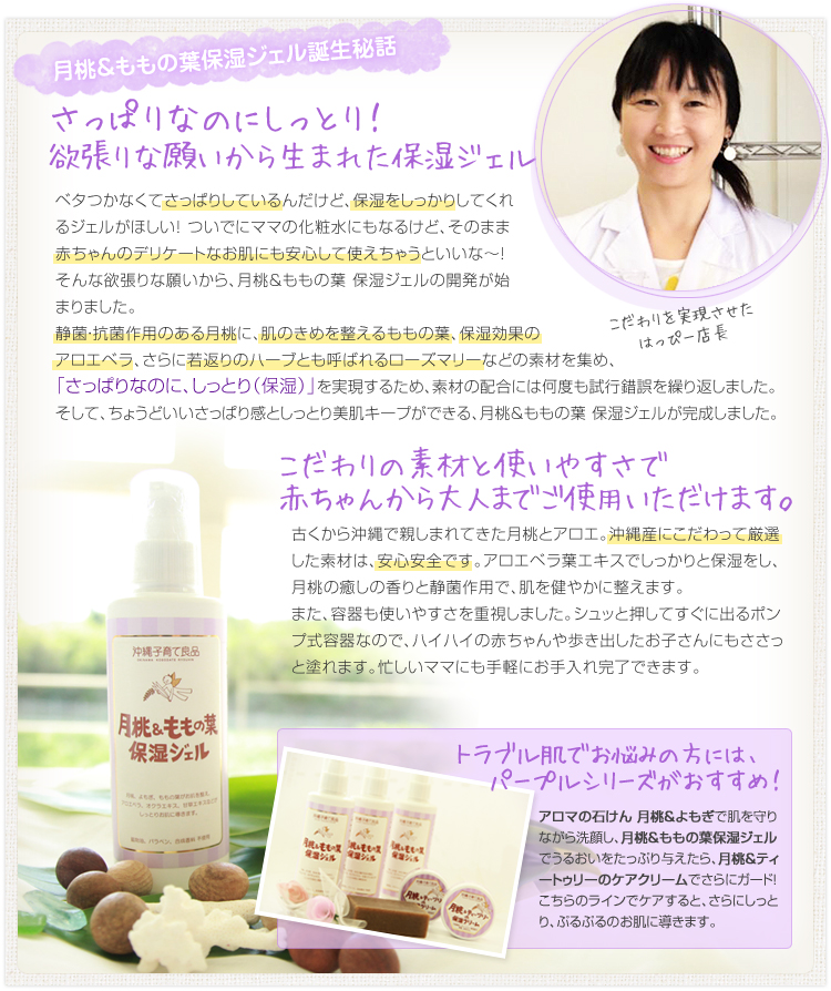 桃の葉エキス 保湿ジェル 顔 月桃＆ももの葉保湿ジェル 180ml 沖縄