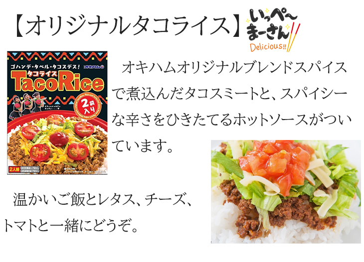 沖縄ハム総合食品 タコライス レトルトオキハム 2食分 メール便