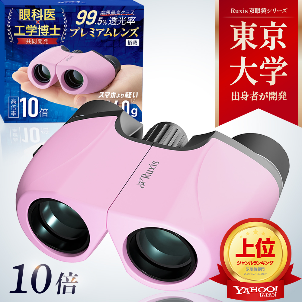 オペラグラス オペラグラス ruxis（家電）のおすすめ人気商品一覧 通販