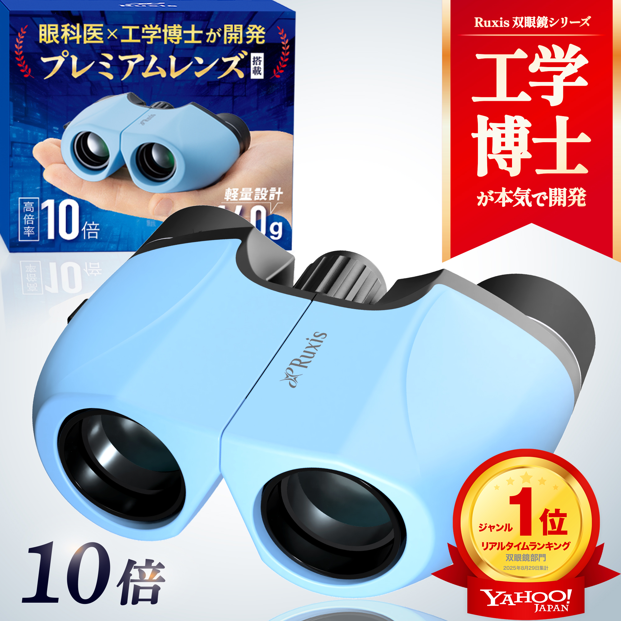 眼科医×工学博士が開発】 双眼鏡 10倍 ライブ コンサート オペラグラス