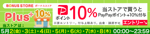 ボーナス