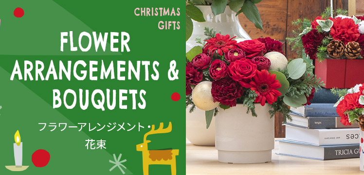 クリスマスに贈る花のプレゼント・ギフト特集2025｜日比谷花壇ヤフー店