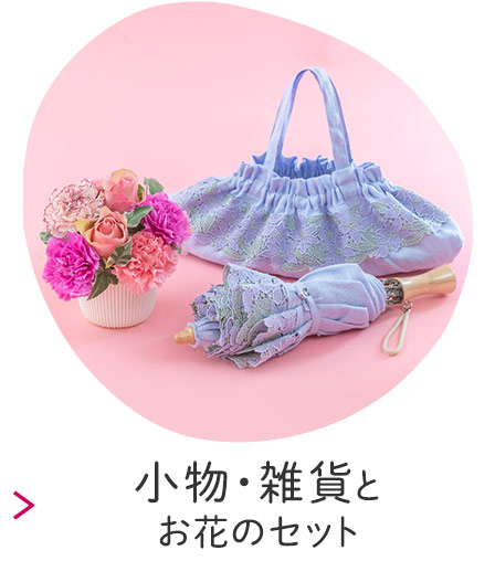 雑貨セット