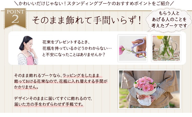そのまま飾れて手間いらず!