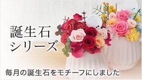 誕生石の花