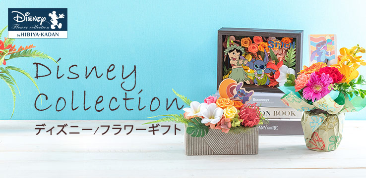 ディズニー フラワーフレームアート 日比谷花壇(ミッキー)新品未使用 ディズニー フラワーフレームアート「バースデイ ブリランテ