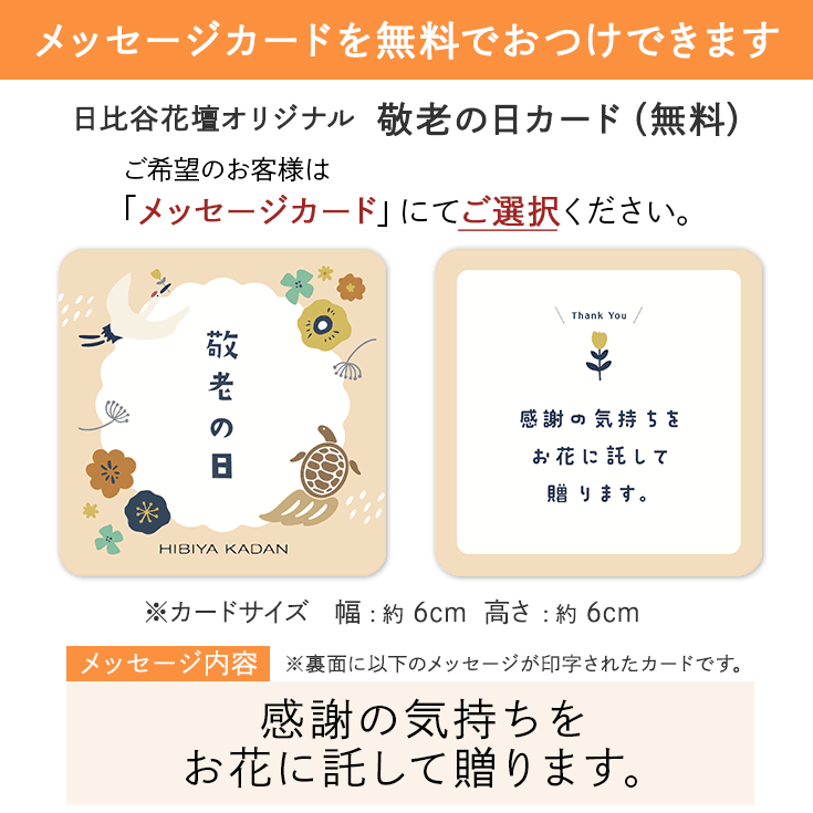 敬老の日カード
