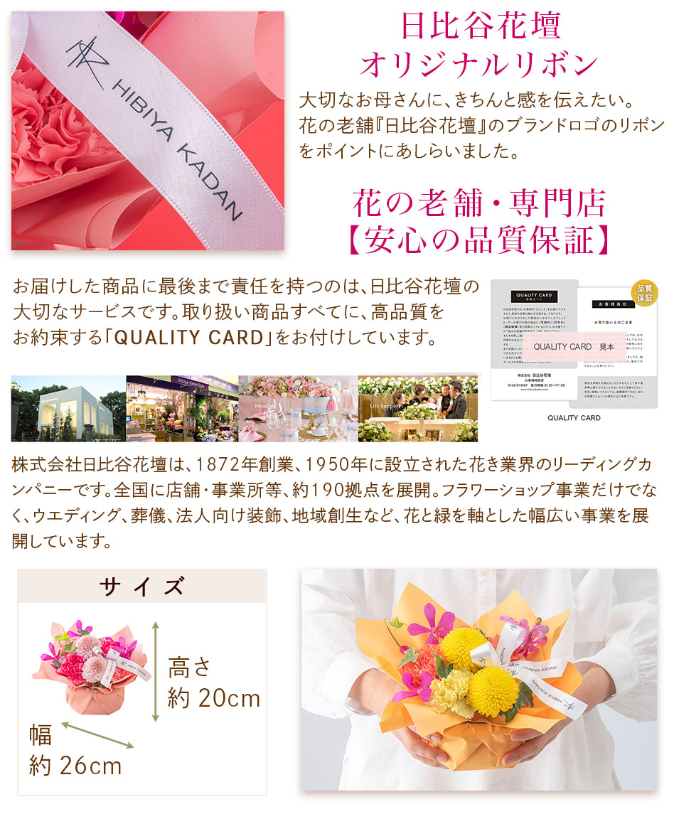 日比谷花壇のリボンがポイント。安心の品質保証