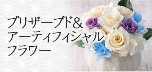 日比谷花壇 ヤフー店 - お供えのプリザーブドフラワー｜Yahoo!ショッピング