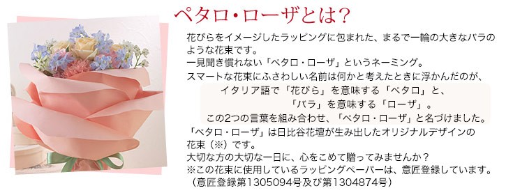 花びらをイメージしたラッピングはまるで一輪のバラのような花束です