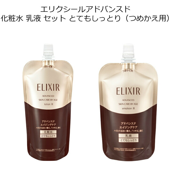 新版資生堂 エリクシール アドバンスド アドバンスド 化粧水 乳液