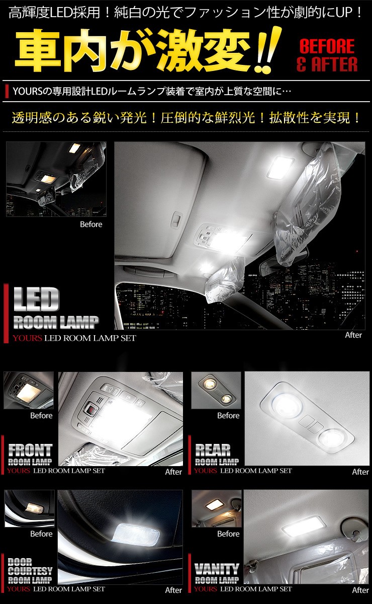 クラウン 210 LED ルームランプセット クラウン210系 専用設計 全