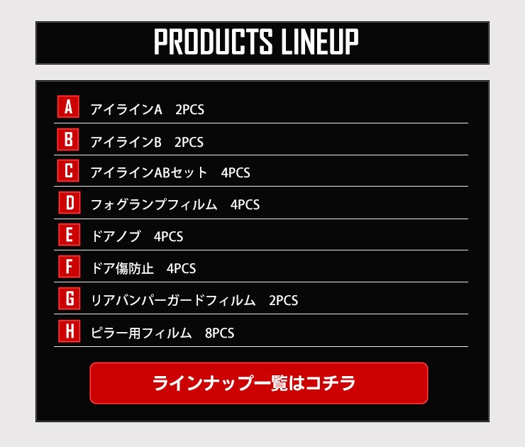 YOURS 220 クラウン専用 ピラー用カット済みカーボン調シート 8PCS 全4