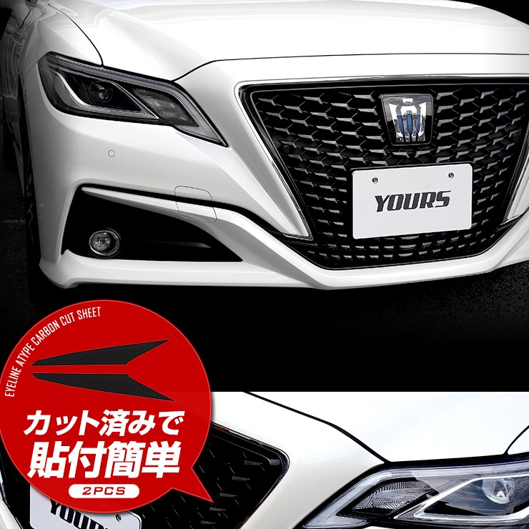 新品　ゼロクラウン(１８系前期後期　)アイラインガーニッシュカーボン製　送料無料 アイライン：180系クラウン・ゼロクラウン・VIPCar・カスタム