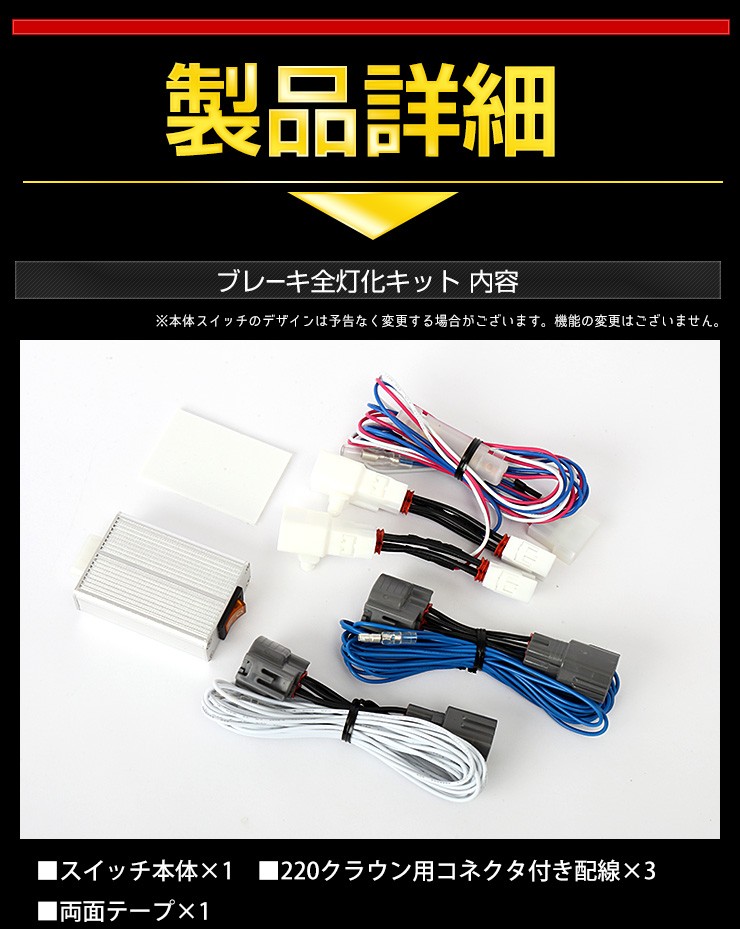 YOURS 220クラウン 専用 ブレーキ 全灯化 キット テール LED 4灯