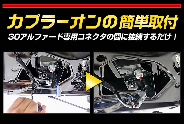 YOURS 30アルファード 前期 専用 ブレーキ全灯化キット テール