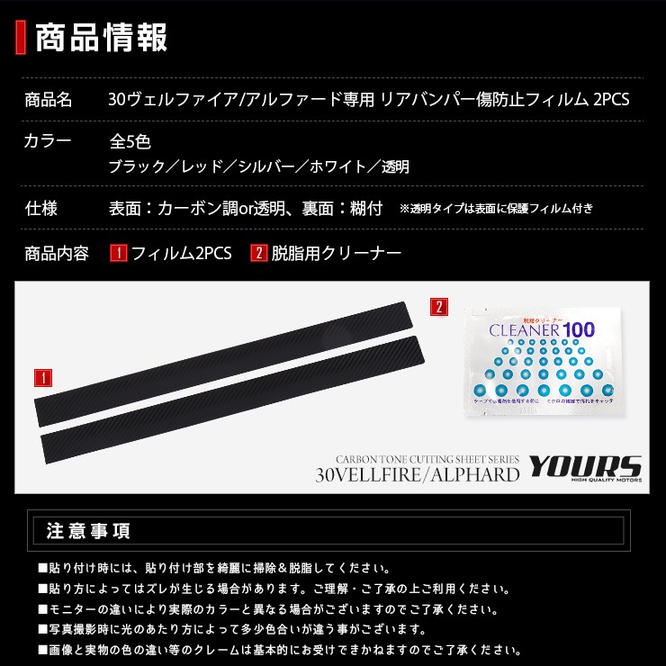 現行アルファード　リヤバンパーフィルム YOURS 30ヴェルファイア/アルファード後期専用 リアバンパー傷