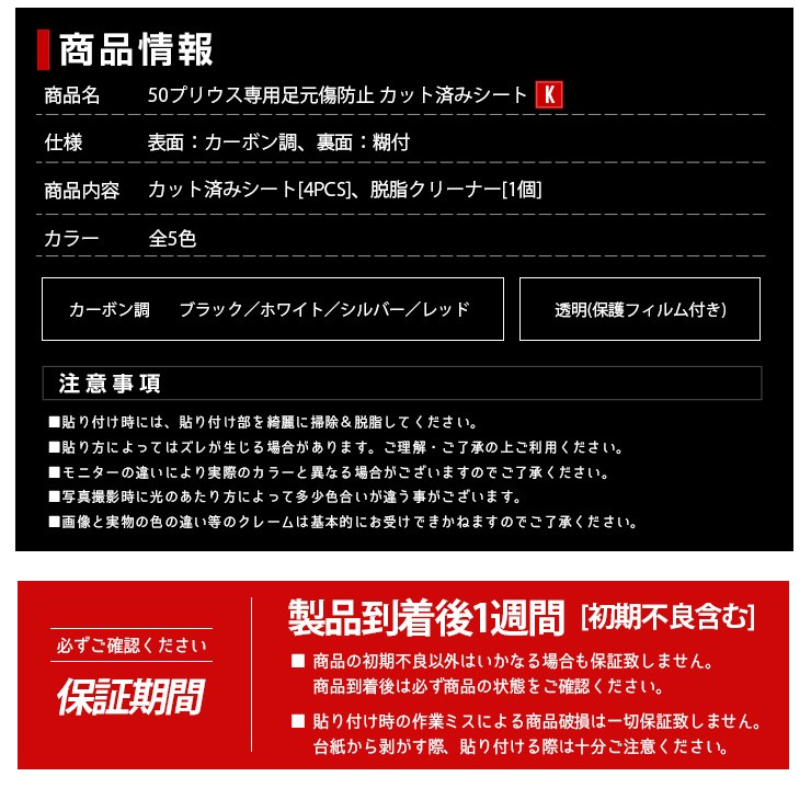 YOURS 50プリウス 専用 足元傷防止フィルム前後セット 4PCS 全5色 前期