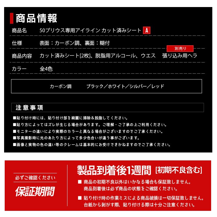 YOURS 50プリウス 前期専用 アイライン用 カット済みシート[2PCS